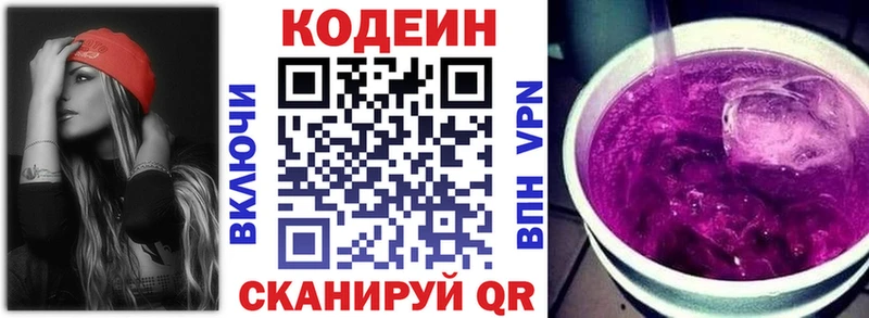 Кодеин Purple Drank  Купить  Кохма 