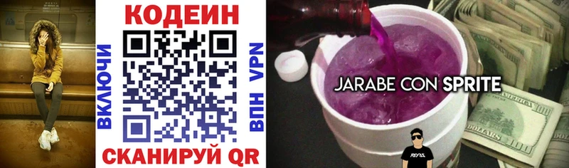 Кодеин Purple Drank Кохма